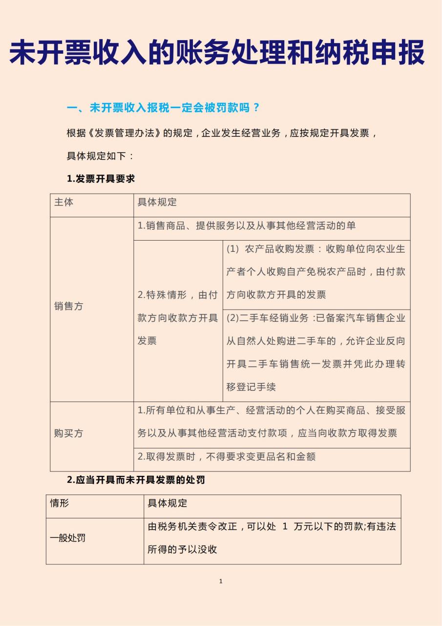未开票收入的会计分录处理详解