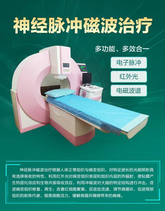 脉冲光能磁波治疗，探索前沿治疗效果与应用