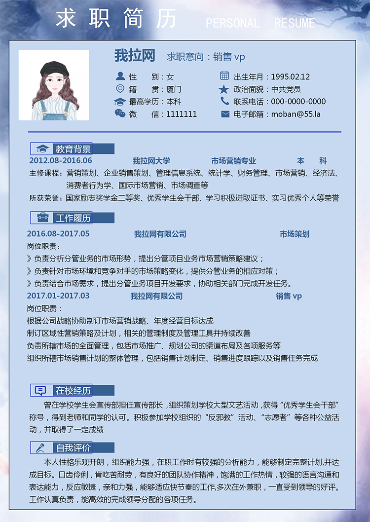业务员活动简历，一位销售精英的成长之路