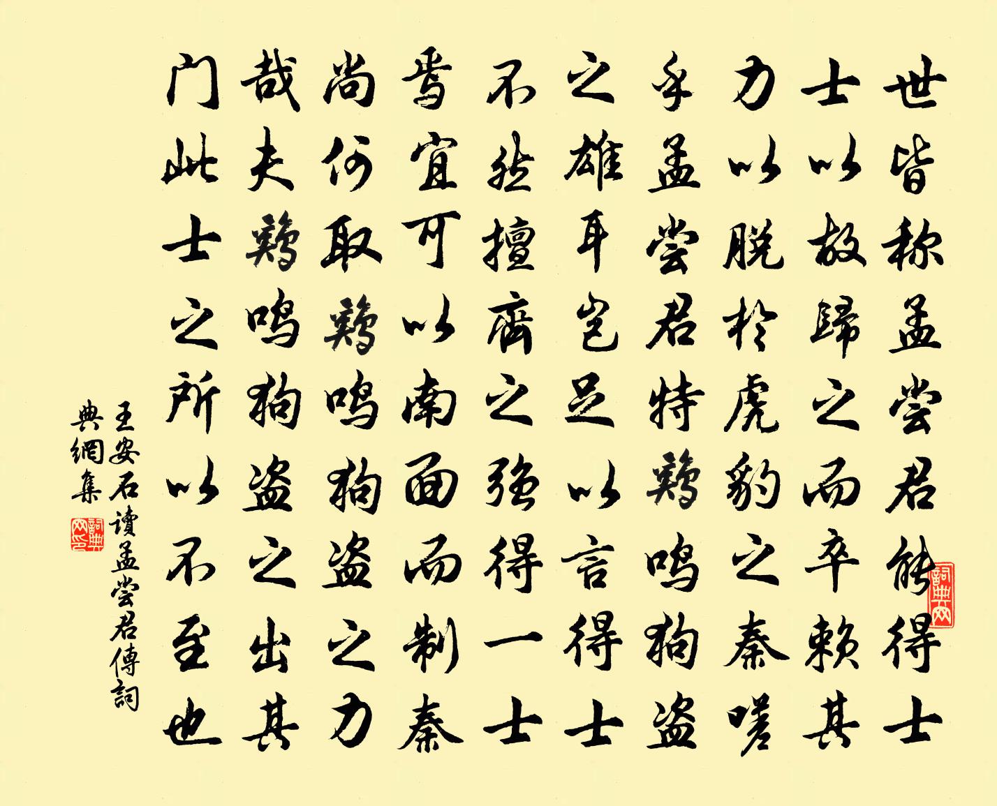 孟尝君列传，原文及翻译解读