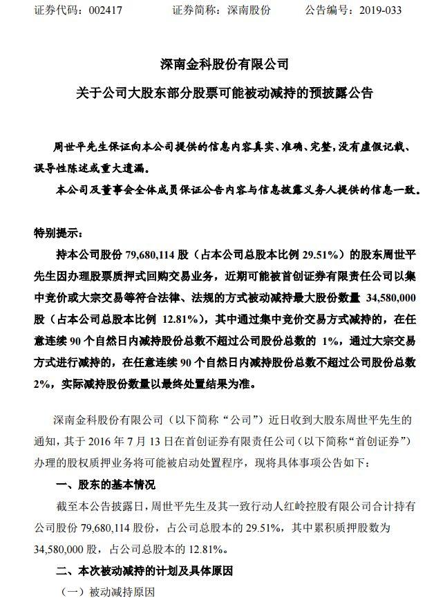 深南创投董事长，引领创新投资，铸就卓越传奇