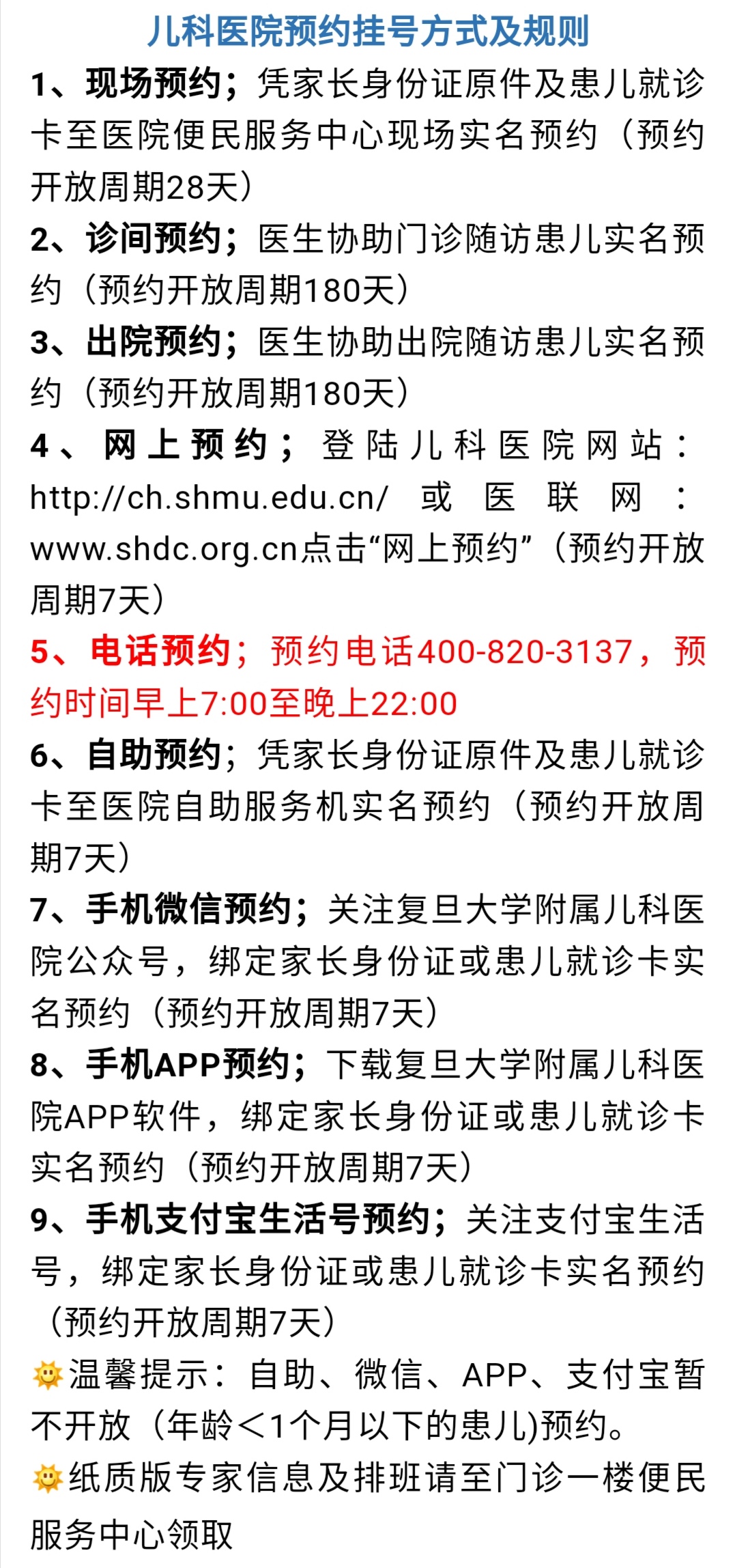 南京儿童医院专家挂号攻略