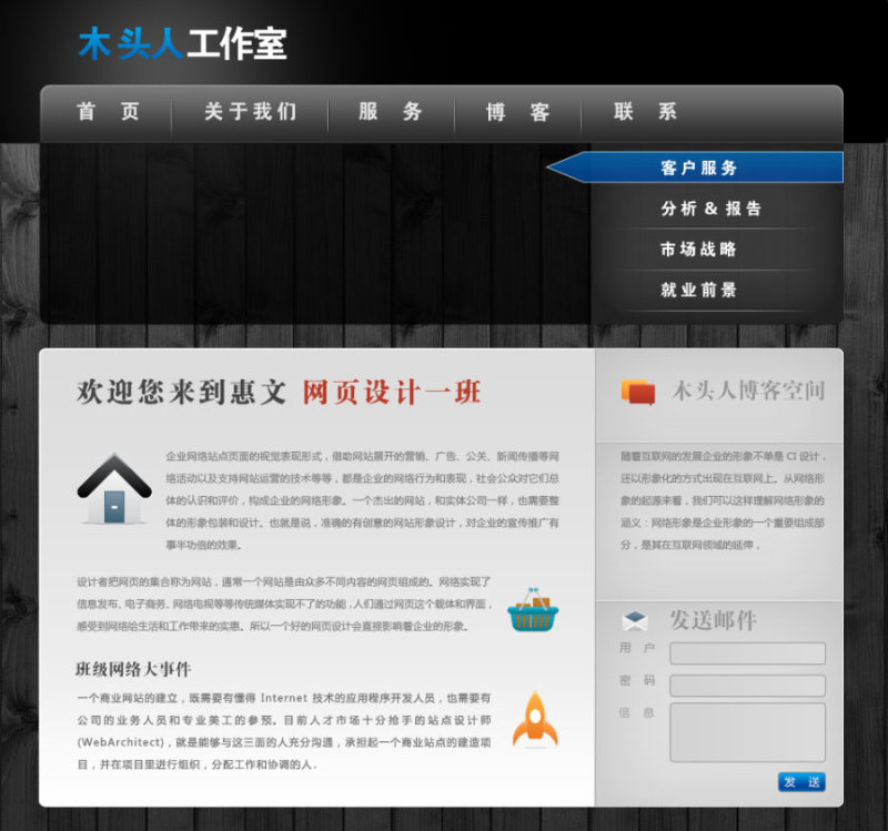 博客登录界面设计研究