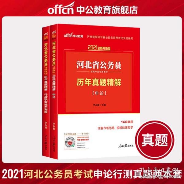 河北省公务员待遇详解