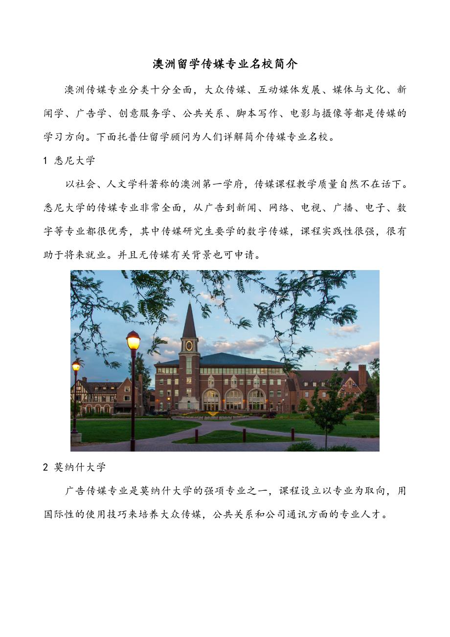 澳洲传媒专业移民前景深度解析