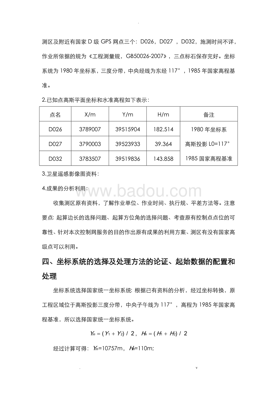 大地测量基线测量误差，探究与解析