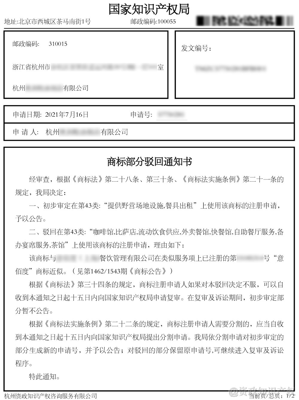 商标受理通知书图案过期，影响、后果及应对策略
