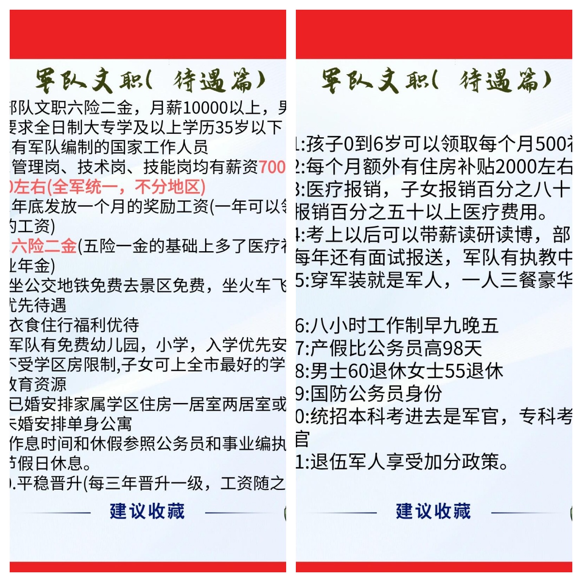 新疆军官待遇解析