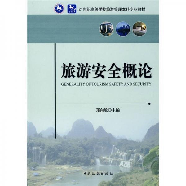 旅转学专业，探索与未来展望