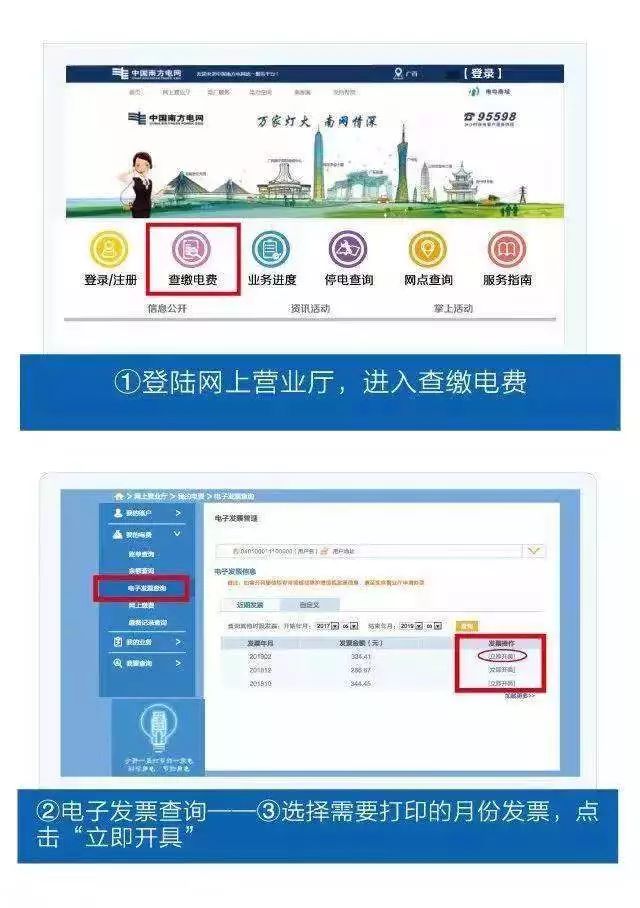 电费发票与交通银行的便捷服务