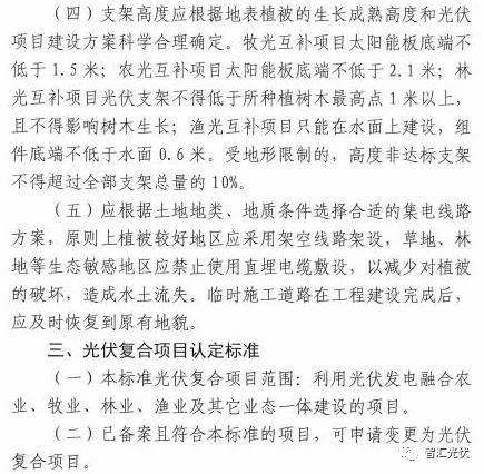 解读2017年农光互补文件