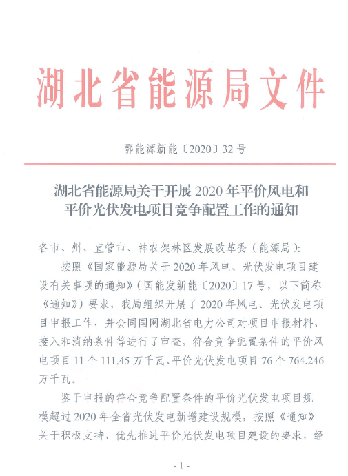 湖北能源局3号文件，解读政策内涵，推动能源产业高质量发展