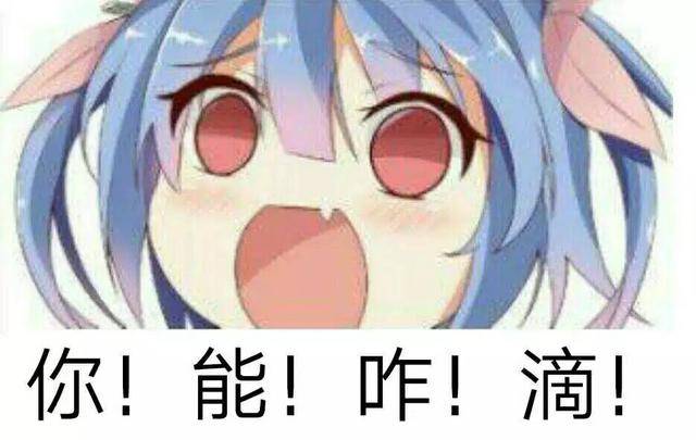 动漫妹纸表情包，网络时代的萌文化新宠