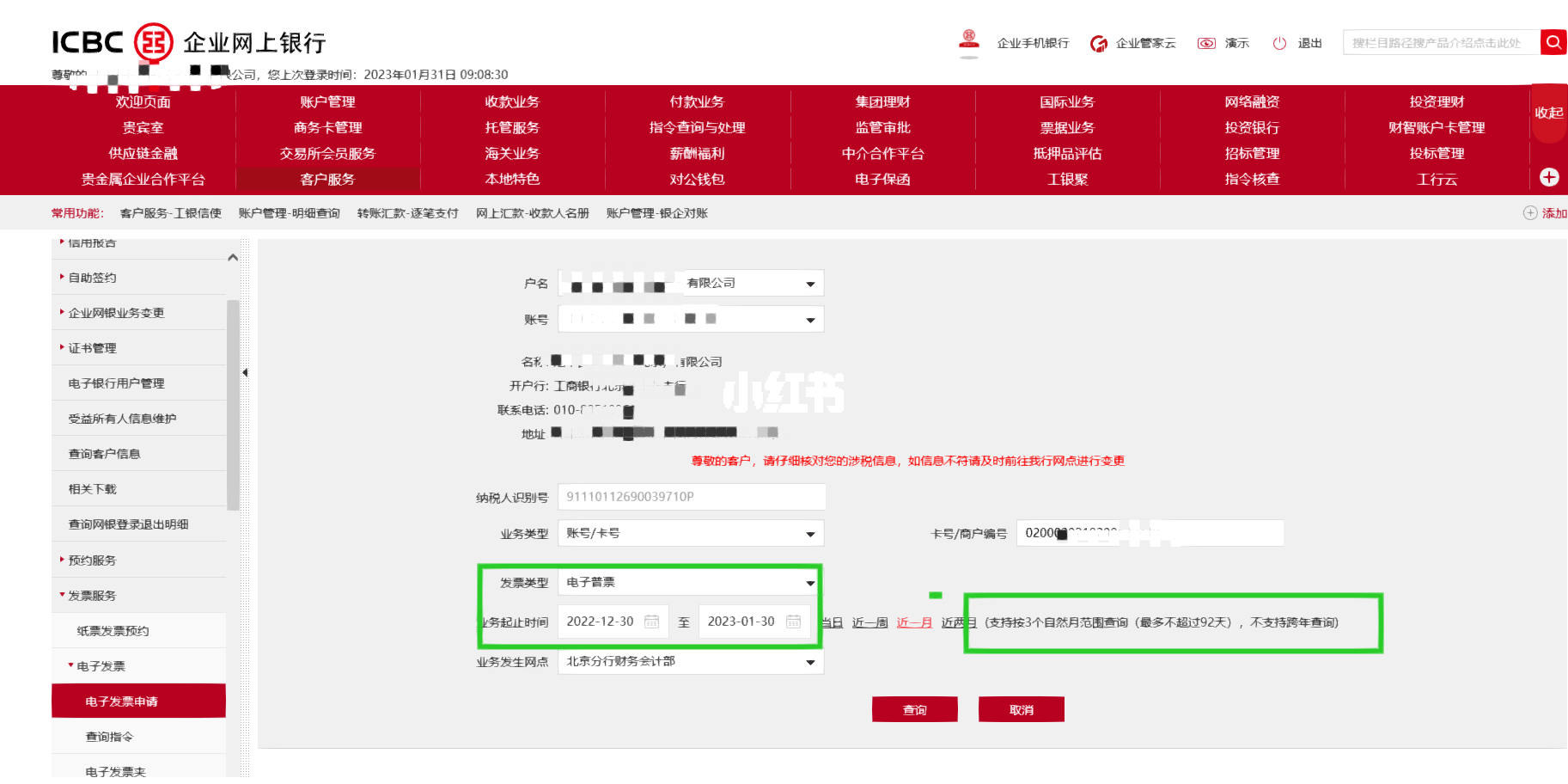 工行发票融资利率详解