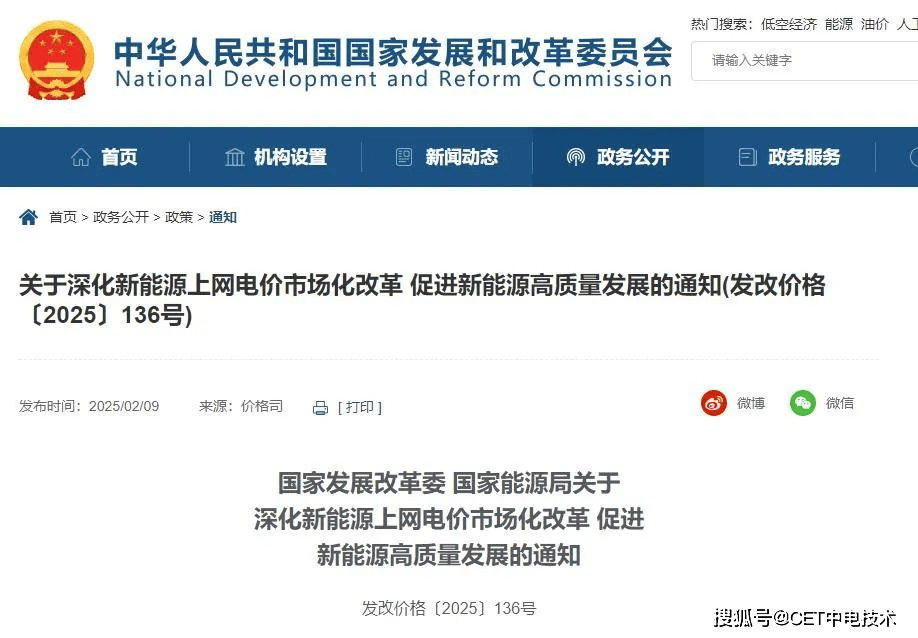 关于光伏发电531号文件深度解读