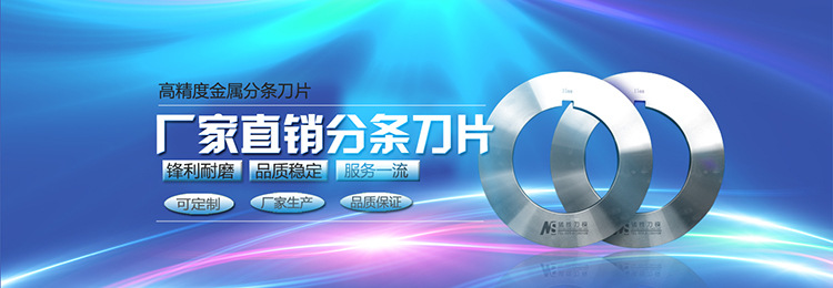 金属分条刀片，性能特点与应用领域探讨