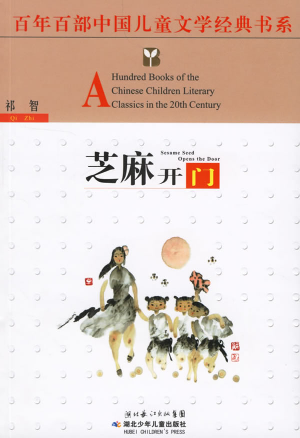 芝麻开门，一本书的奇妙之旅