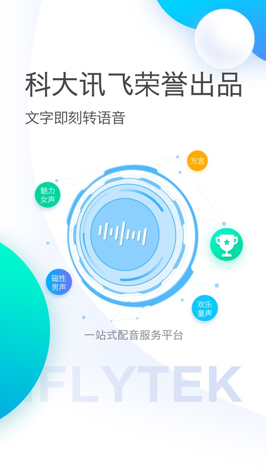 求文字转语音软件，助力高效沟通与无障碍阅读的新时代工具