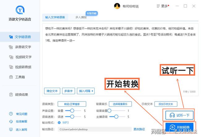文字生成语音的停顿技巧