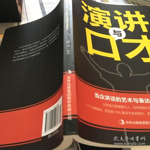 一本书练好口才，提升沟通能力的秘诀