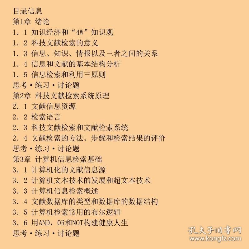 检索一本外文教科书，方法与策略