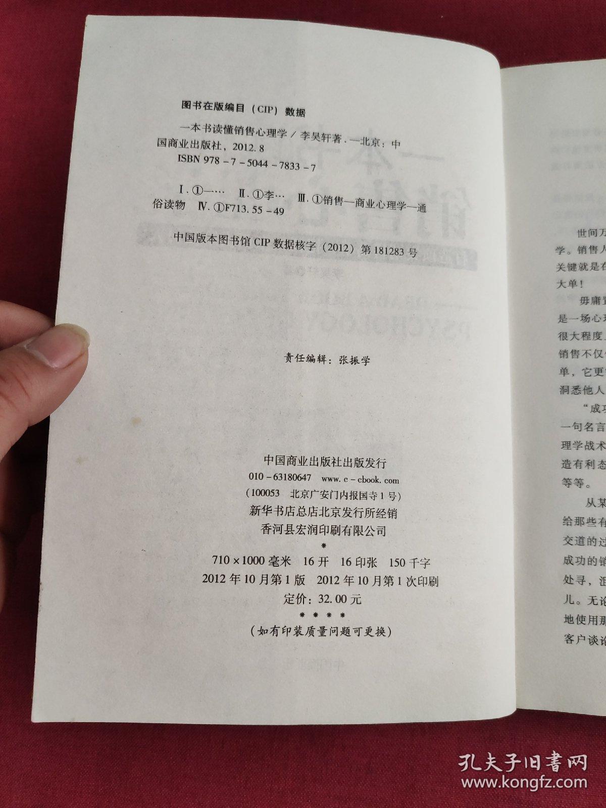 一本书读懂销售心理学