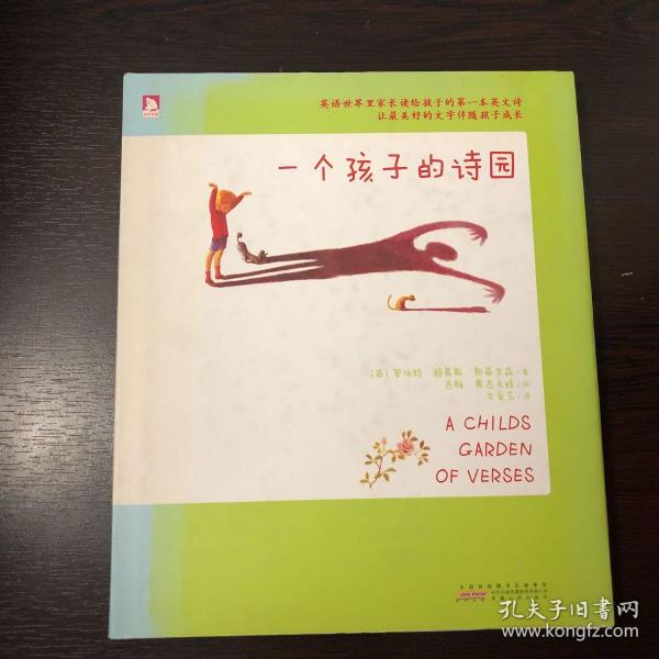 给孩子读的第一本诗集