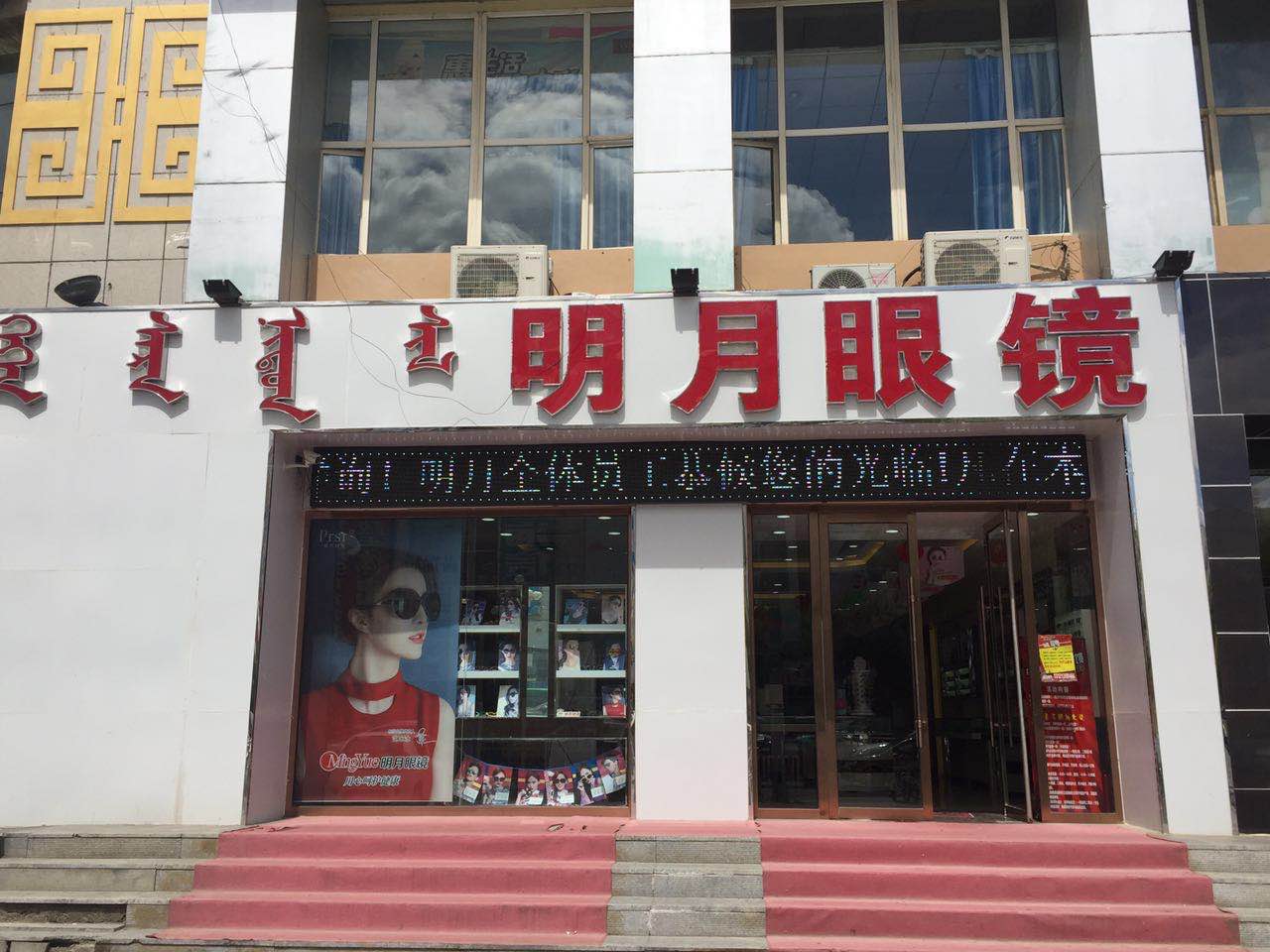 明月眼镜鉴别真假的方法与技巧
