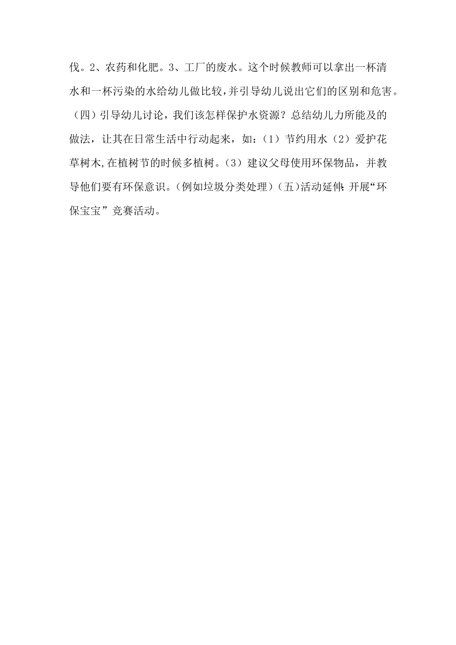 大班环保美术教案