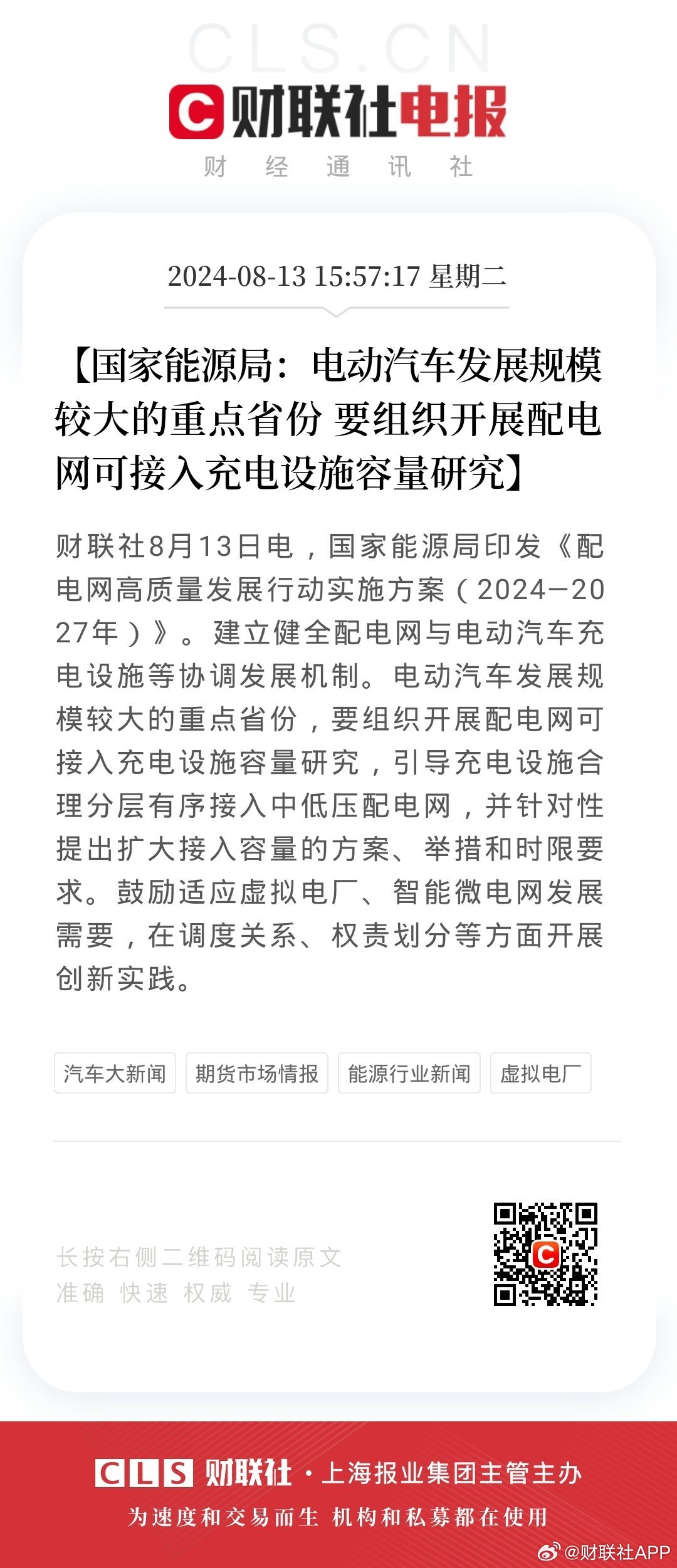 国家能源局发布第108号文件，推动能源行业高质量发展新篇章