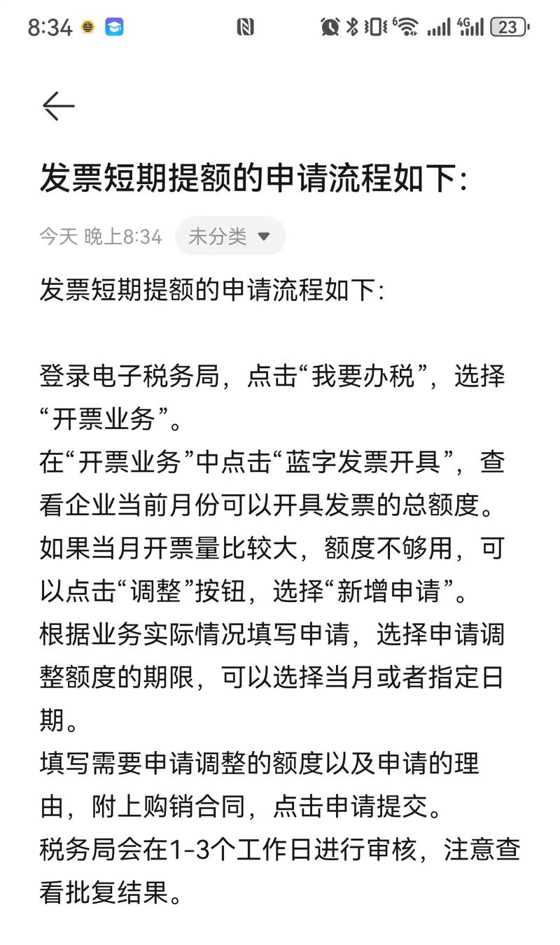 关于发票临时额度申请要求的探讨