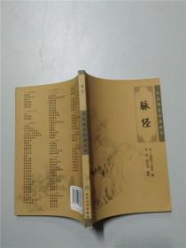 推荐一本脉学的书——脉经