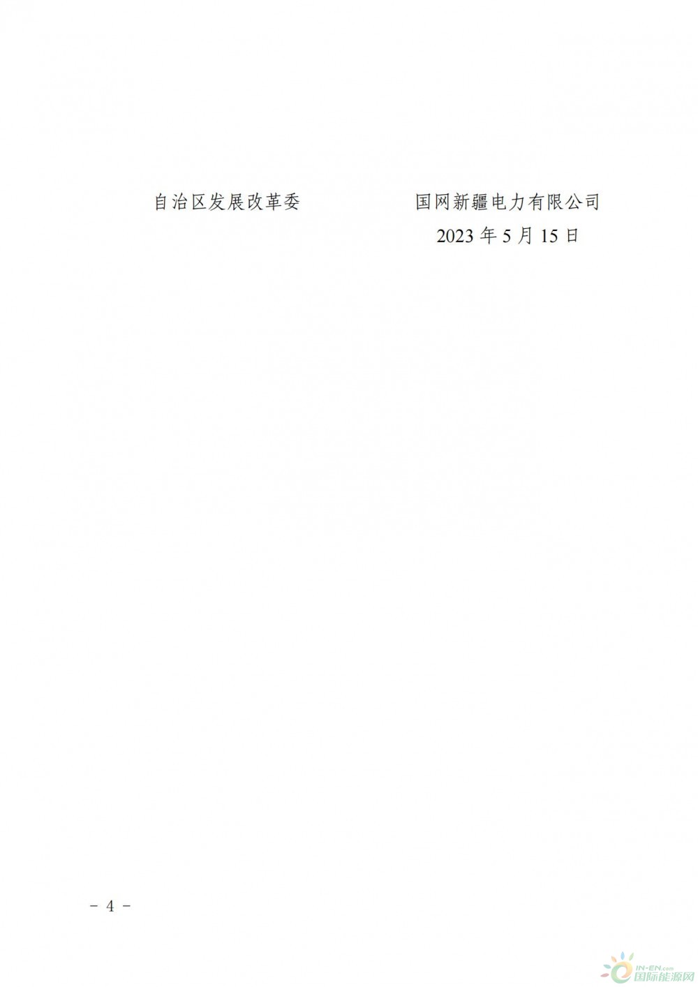 入驻国网公司红头文件，开启新的合作篇章
