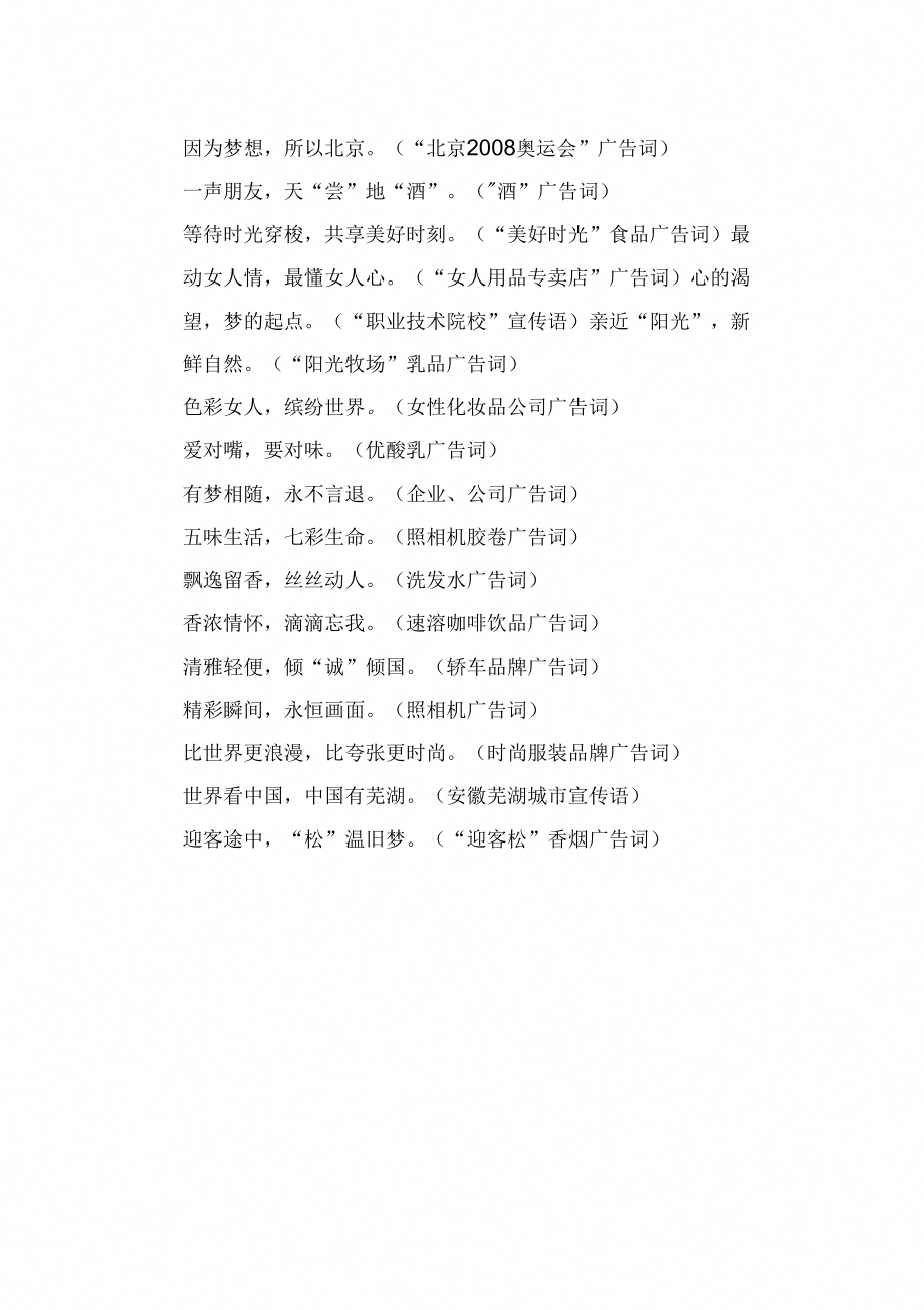 语音宣传广告词的魅力与影响力