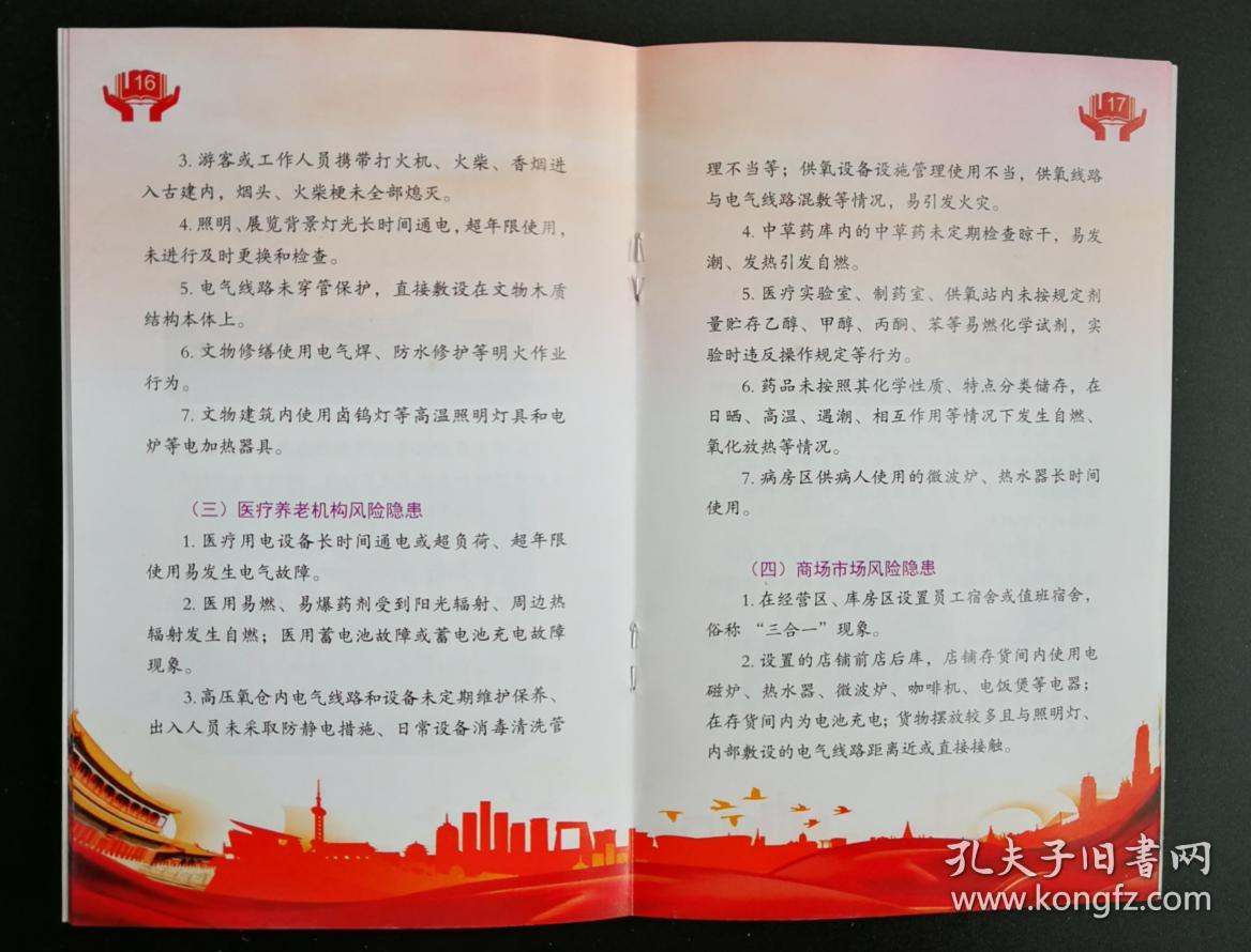 我的第一本安全手册，探索安全知识的奥秘