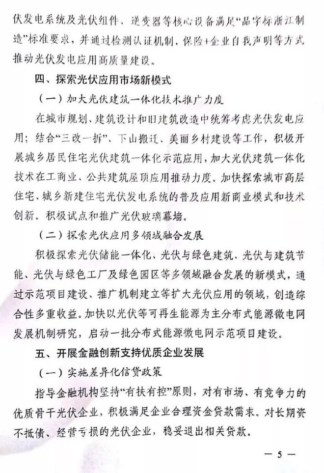 光伏发电红头文件，引领绿色能源新时代的策略与趋势