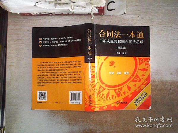 合同法一本通，程啸教授的独特视角与深度解读