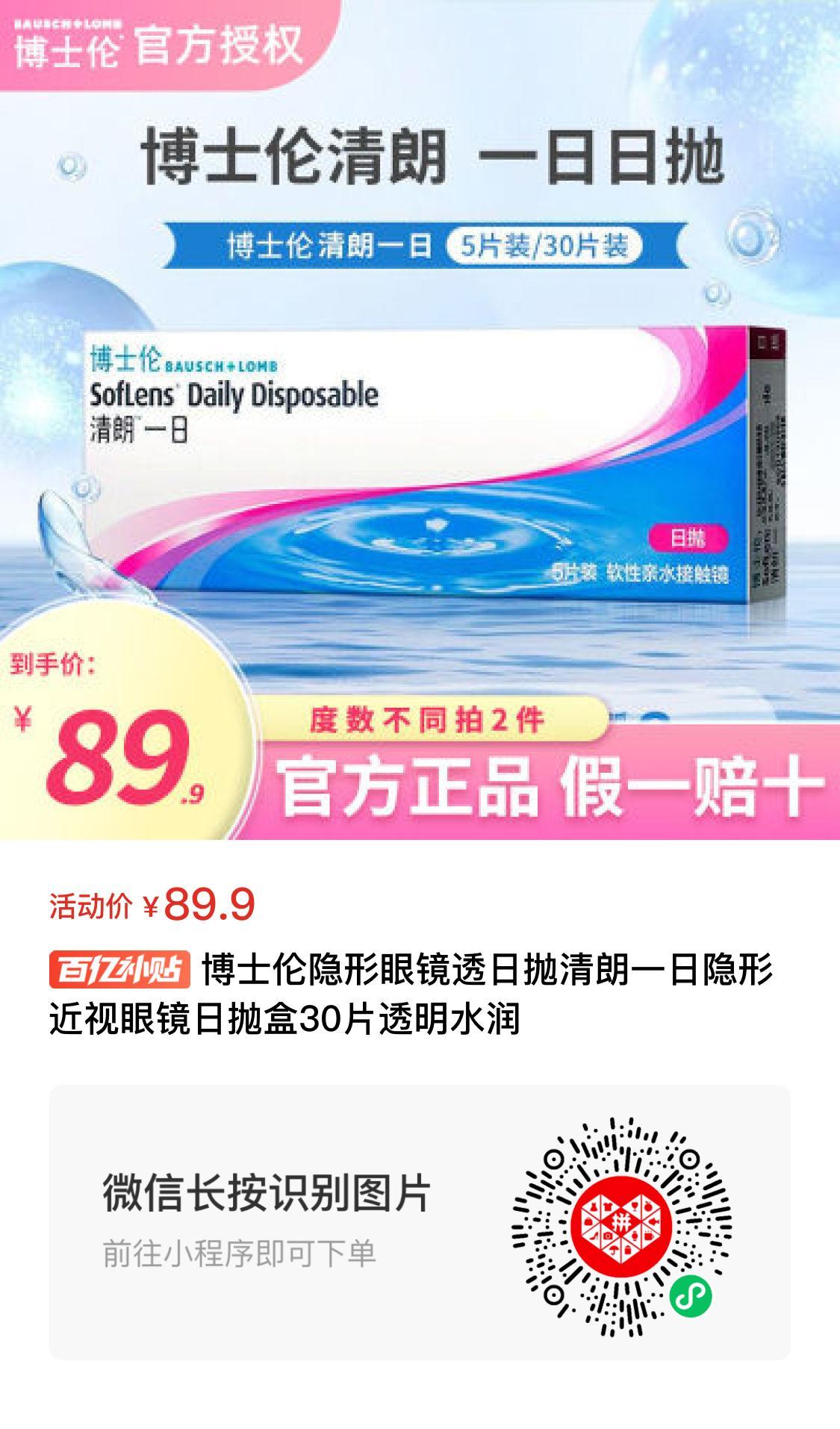 博士伦隐形眼镜药水真假鉴别指南