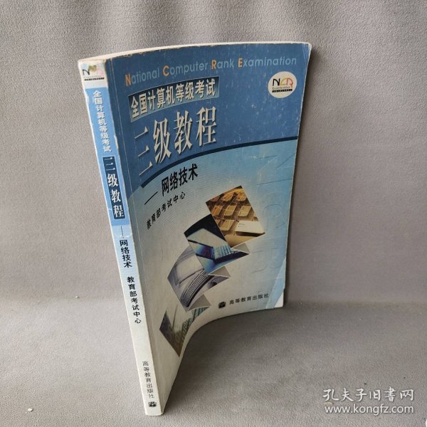 三级网络技术一本通，全面解析网络技术的深度指南