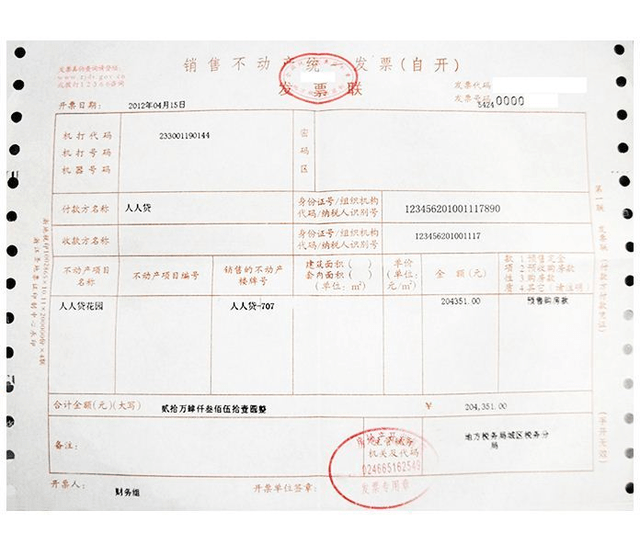 首付房发票注意事项
