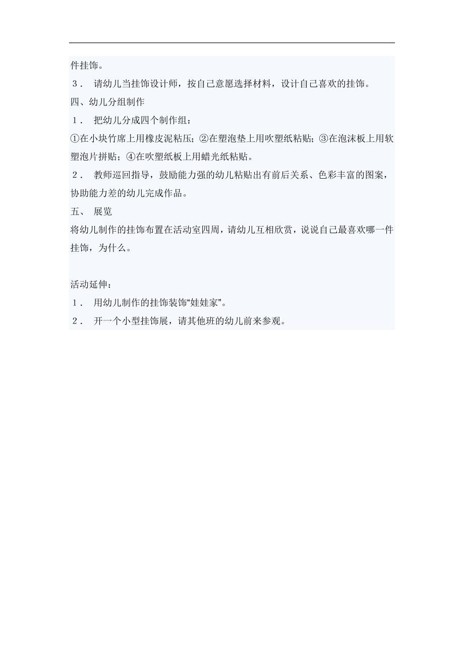 托班美术教案，吸管项链