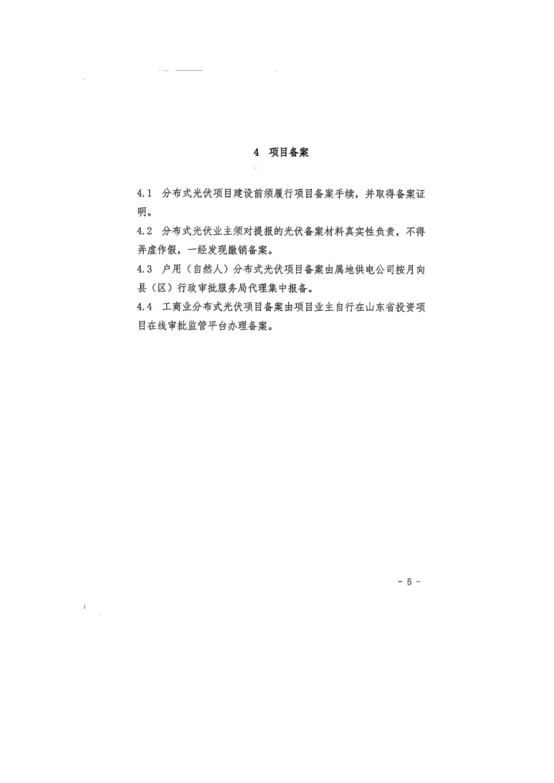 山东省太阳能安装文件详解