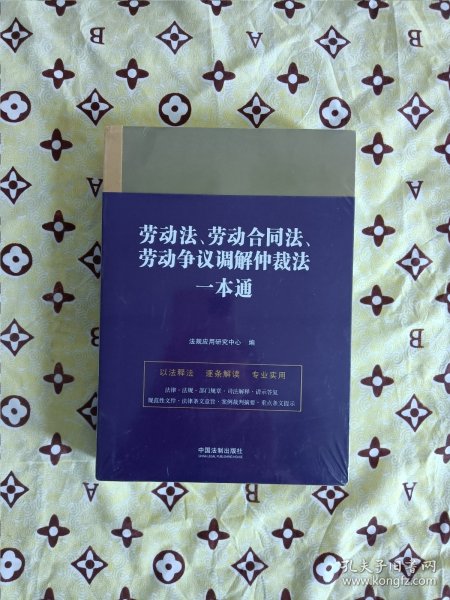 工伤法律纠纷处理一本通