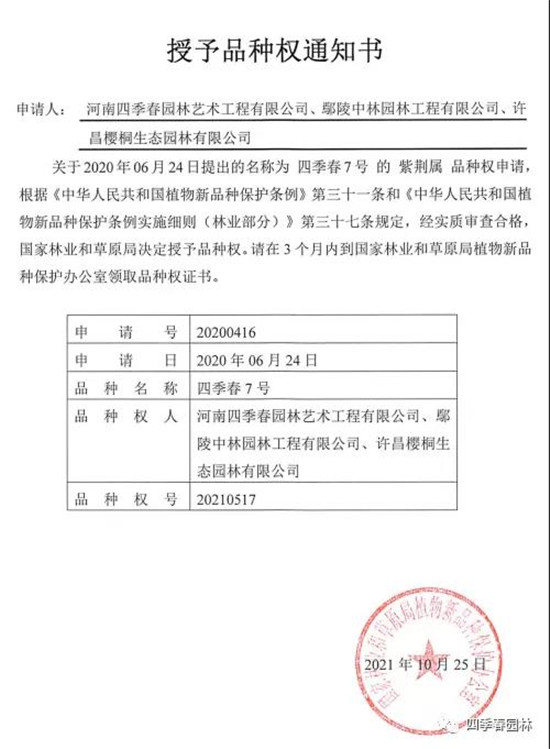 如何注册园林植物新品种