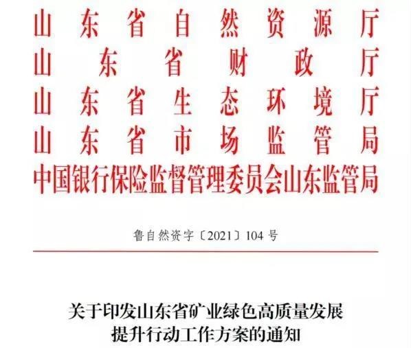 山东省国土厅红头文件，推动土地管理与资源利用的新篇章