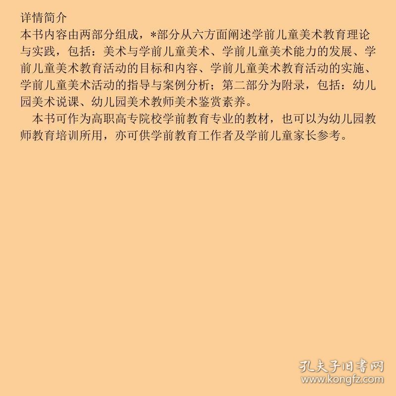 幼儿园学前班美术课教学初探