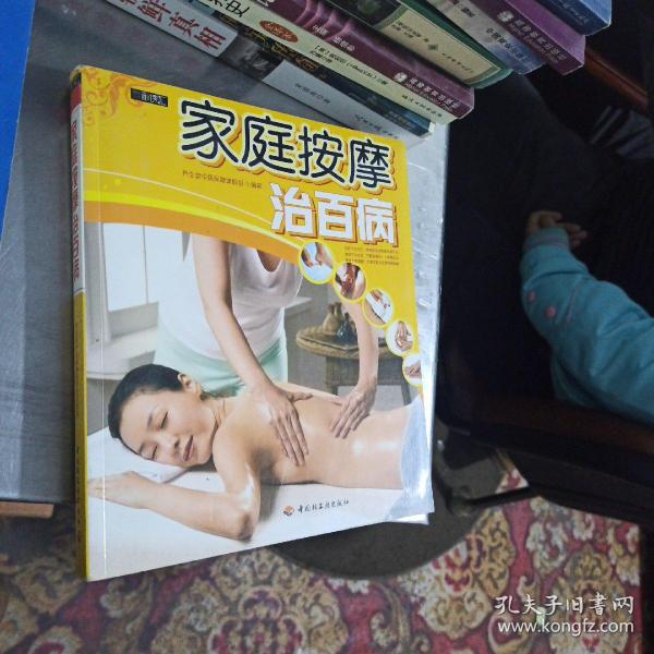 家庭按摩治百病一本全
