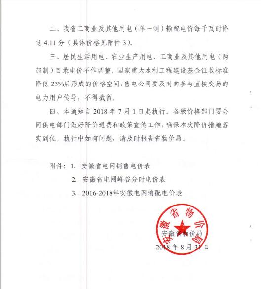安徽省电价红头文件详解