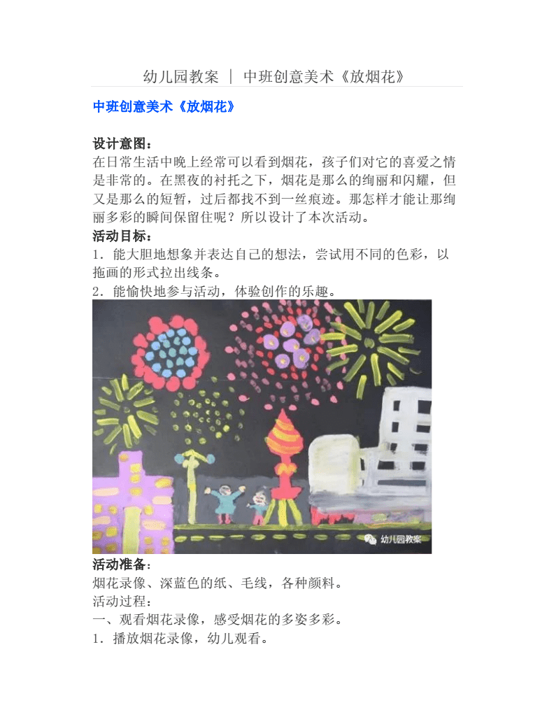 幼儿美术欣赏活动教案