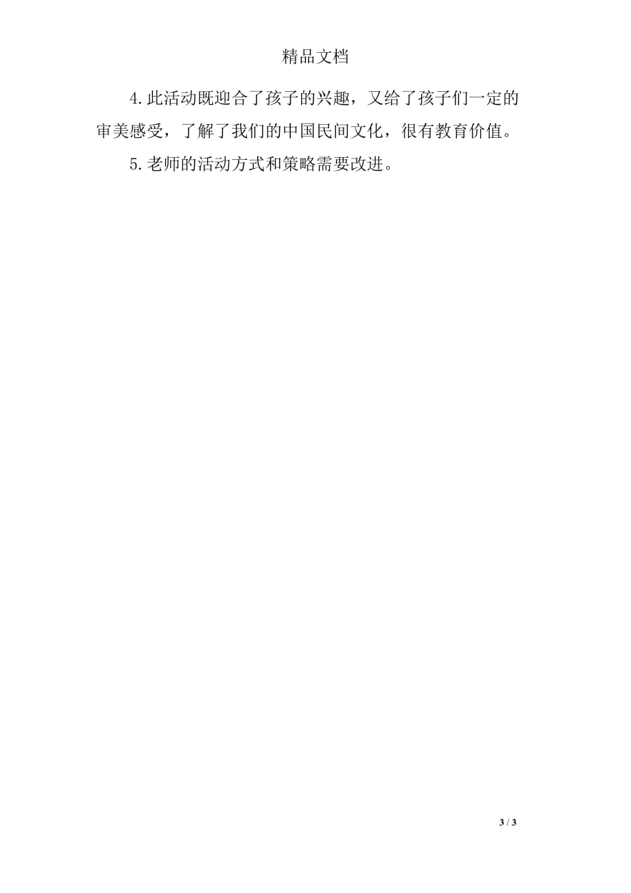大班教案美术区域活动设计